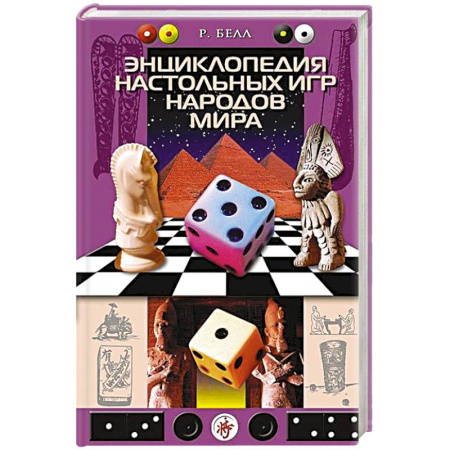 Карточные и азартные игры. Фокусы, книга Энциклопедия настольных игр народов мира купить по скидке