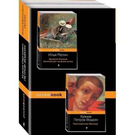 Автобиографии, книга Автобиографии великих русских художников. Комплект из 2-х книг. Книга 1: Далекое близкое. Автопортрет на фоне эпохи. Книга 2: Пространство Эвклида купить по скидке