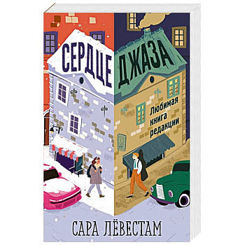 Сердце джаза