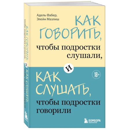 Основы возрастной психологии, книга Как говорить, чтобы подростки слушали, и как слушать, чтобы подростки говорили купить по скидке