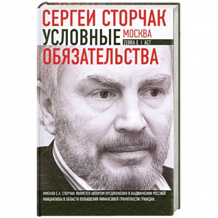 Книги, книга Условные обязательства купить по скидке