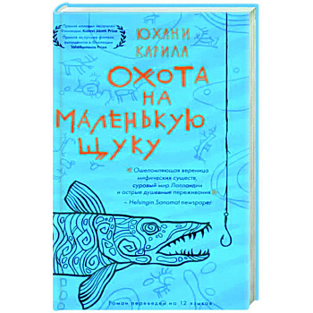 Охота на маленькую щуку