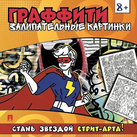 Раскраски на любой вкус, книга Залипательные картинки купить по скидке