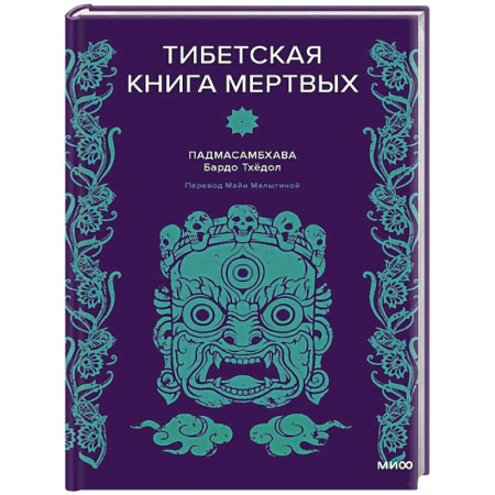 Эзотерика. Оккультизм, книга Тибетская Книга мертвых купить по скидке