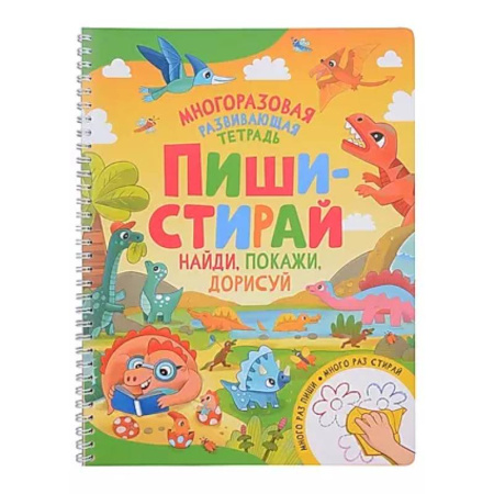 Развитие общих способностей, книга Пиши-стирай. Найди, покажи, дорисуй. Многоразовая развивающая тетрадь купить по скидке