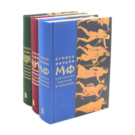 Эпос. Фольклор. Мифы, книга Миф. Герои. Троя. Комплект из 3-х книг купить по скидке