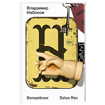 Волшебник Волшебник