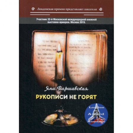 Русская поэзия, книга Рукописи не горят купить по скидке