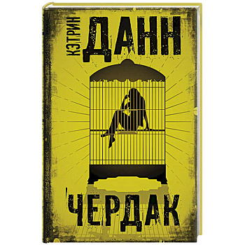 Чердак Чердак