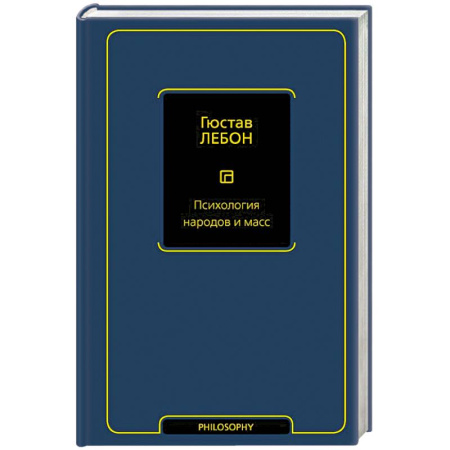 Психология масс и соционика, книга Психология народов и масс купить по скидке