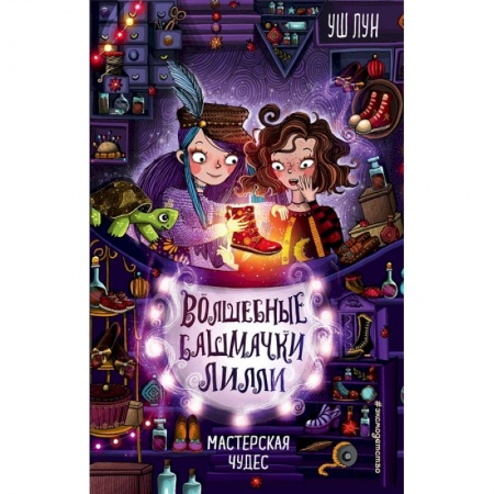 Мистика. Фантастика. Фэнтези, книга Мастерская чудес купить по скидке