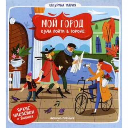 Познавательная литература, книга Куда пойти в городе купить по скидке
