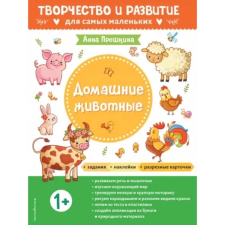 Окружающий мир, книга Для детей от 1 года, с наклейками и разрезными карточками купить по скидке