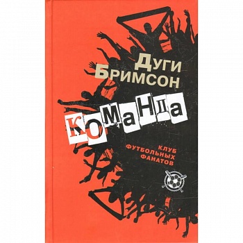 Команда Команда