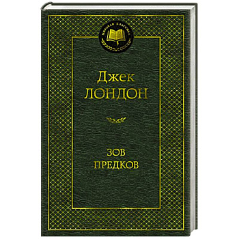 Зов предков Зов предков