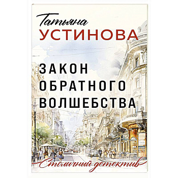 Закон обратного волшебства