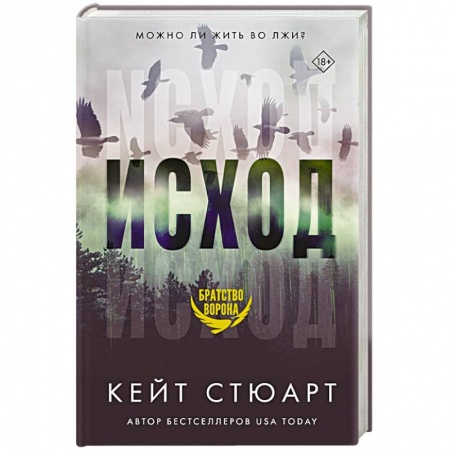 Зарубежный любовный роман, книга Исход купить по скидке