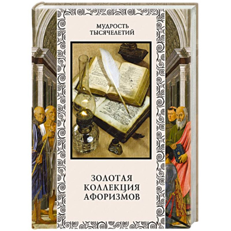 Книги, книга Золотая коллекция афоризмов купить по скидке