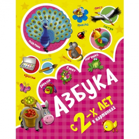 Книги, книга Азбука в картинках с 2-х лет купить по скидке