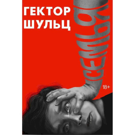 Зарубежная современная проза, книга Семья купить по скидке