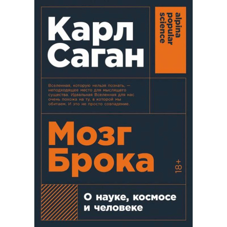 Экология. Человек и окружающая среда, книга Мозг Брока.О науке, космосе и человеке купить по скидке