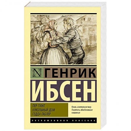 Зарубежная классика, книга Пер Гюнт. Кукольный дом. Гедда Габлер купить по скидке