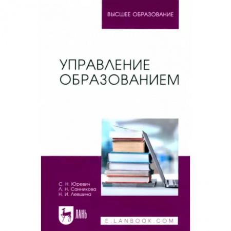 Студенческая жизнь. Нормативные документы, книга Управление образованием. Учебное пособие для вузов купить по скидке