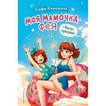 Магия кувырком