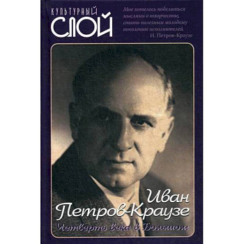 Четверть века в Большом Четверть века в Большом
