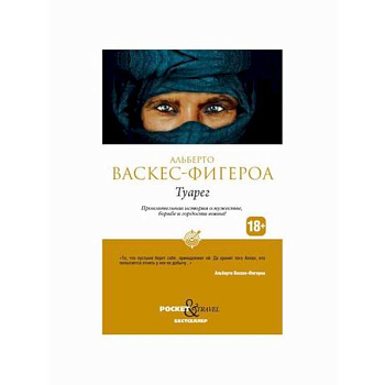 Туарег Туарег