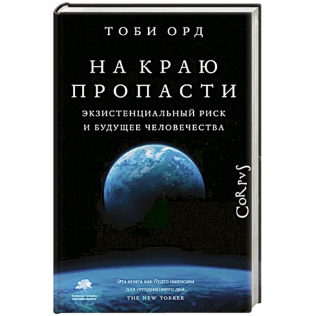 Философия, книга На краю пропасти купить по скидке