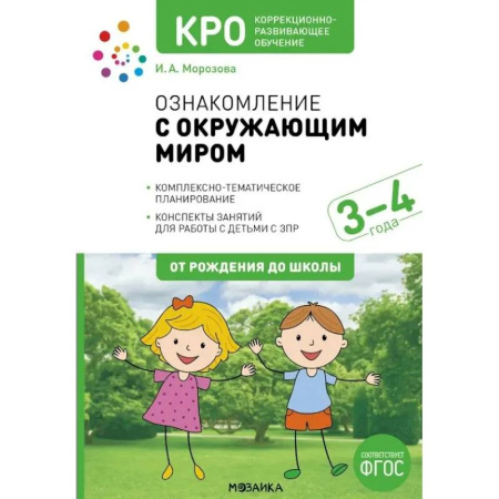 Методика обучения. Методические пособия для учителей, книга Ознакомление с окружающим миром. Конспеты занятий купить по скидке