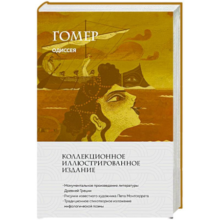 Эпос. Фольклор. Мифы, книга Одиссея купить по скидке