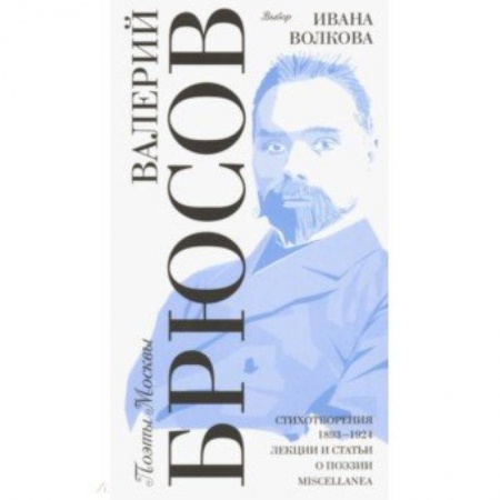 Русская поэзия, книга Выбор Ивана Волкова купить по скидке