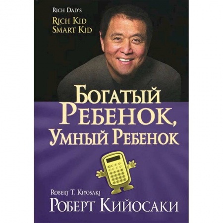 Психология для родителей, книга Богатый ребенок, умный ребенок купить по скидке