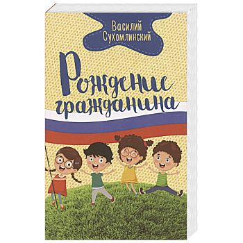 Рождение гражданина