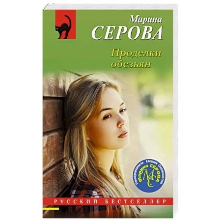 Классика отечественного детектива, книга Проделки обезьян купить по скидке
