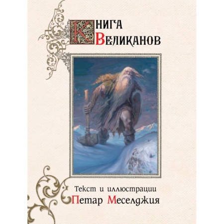 Книги, книга Книга великанов купить по скидке