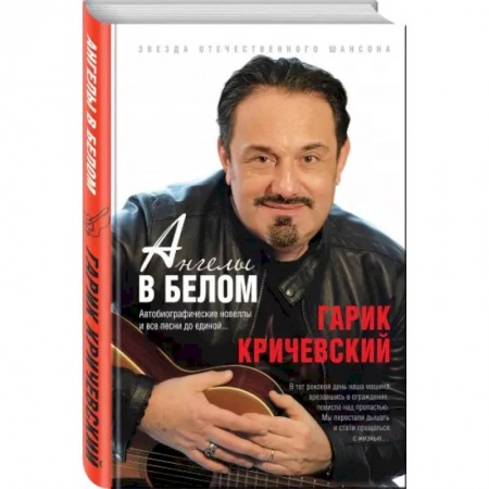 Русская поэзия, книга Ангелы в белом купить по скидке