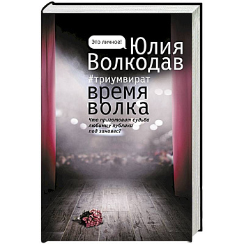 Время волка Время волка