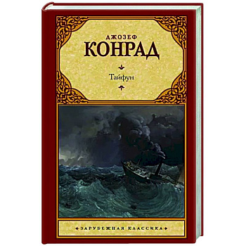 Тайфун Тайфун