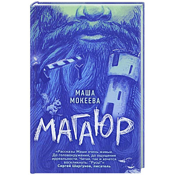 Магаюр