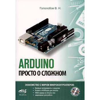 ARDUINO. Просто о сложном + виртуальный диск