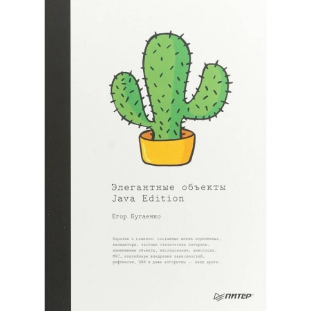Программы, утилиты, книга Элегантные объекты. Java Edition. Руководство купить по скидке