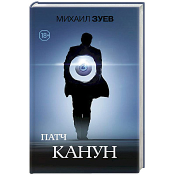 Патч.Канун Патч.Канун