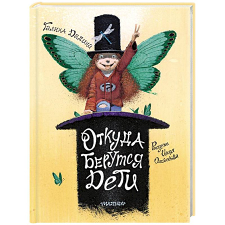 Человек. Земля. Вселенная, книга Откуда берутся дети. Рисунки Игоря Олейникова купить по скидке