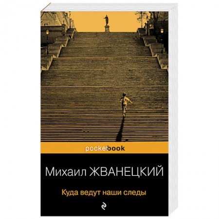 Афоризмы, юмор, сатира, книга Куда ведут наши следы купить по скидке