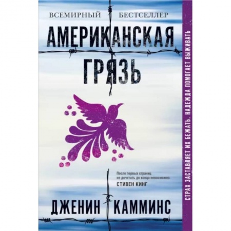 Русская современная проза, книга Американская грязь купить по скидке