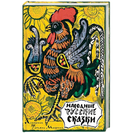 Книги, книга Народные русские сказки купить по скидке