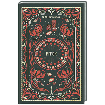 Игрок